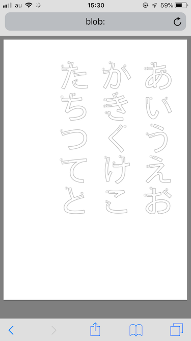 かきかたプリントメーカー Iphone Ipadでの印刷