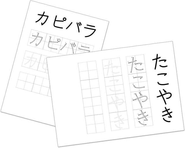 かきかたプリントメーカー プリントをつくる お手本つき